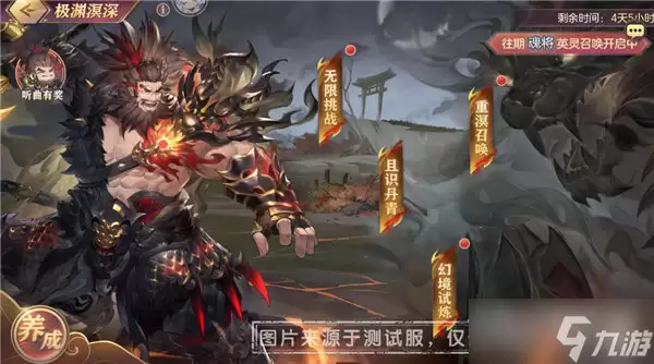 三国志幻想大陆：极渊溟深活动全攻略