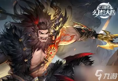 三国志幻想大陆探骊寻珠第五章通关攻略
