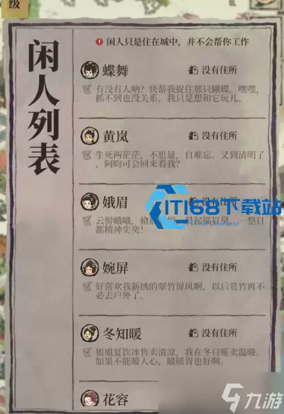 江南百景图闲人解锁指南：快速掌握特殊角色玩法