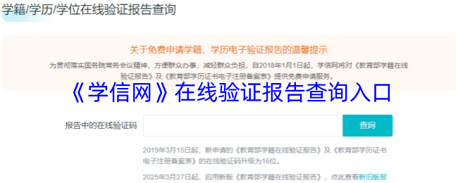 学信网-在线验证报告查询入口-学信网-学籍在线验证报告申请流程