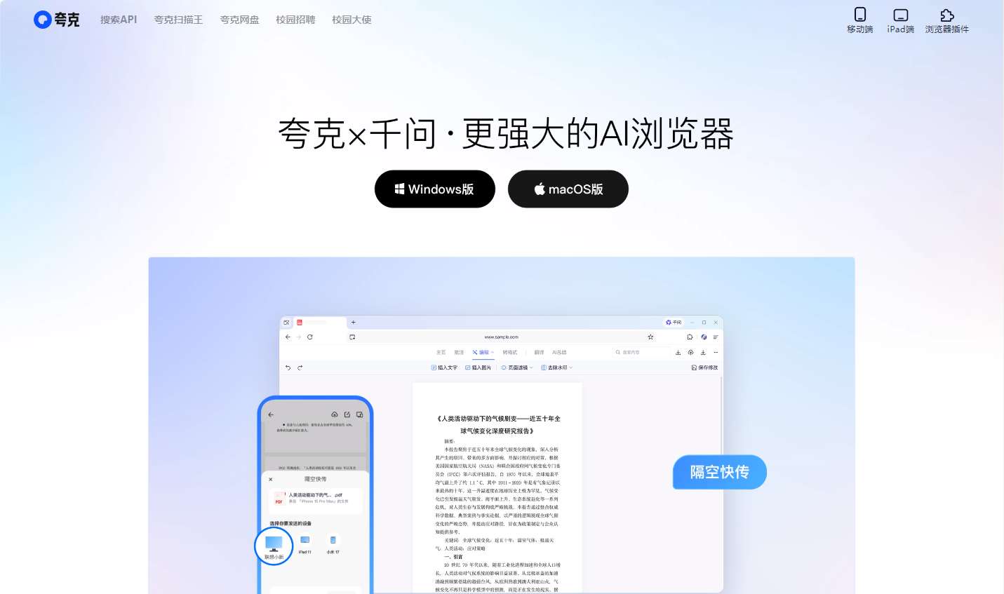 夸克浏览器引擎入口-2026夸克网页版最新网址一览