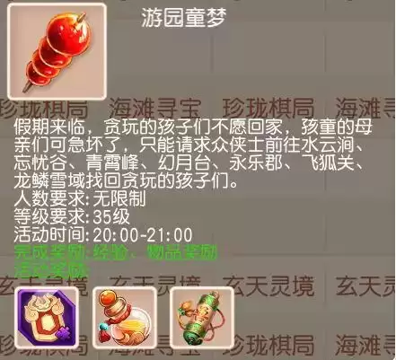 《御剑红尘》游园童梦快速获取排名与称号技巧指南