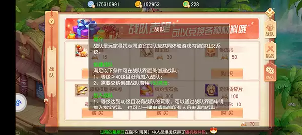 《御剑红尘》攻略：全新战队系统深度解析