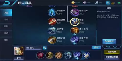 王者荣耀鲁班七号出装指南