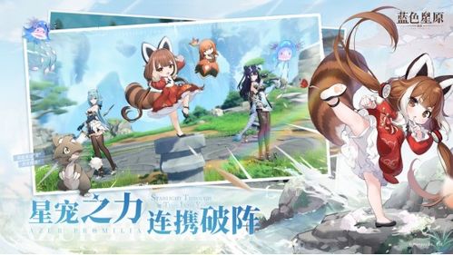 蓝色星原旅谣哪个坐骑比较好