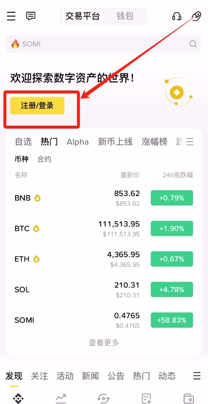 币安APP闪电注册-零门槛C2C交易加密指南