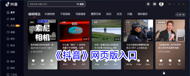 抖音网页版-抖音官网入口网址