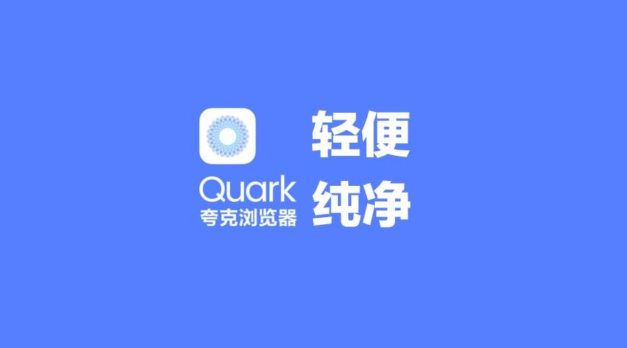 夸克网盘网页版入口-夸克网盘官网登录指南