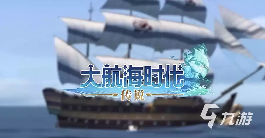 大航海时代传说如何修改名称 大航海时代能否更改角色名字