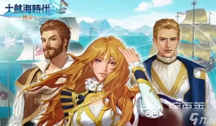 大航海时代传说海事玩法指南：海事教程精选与快速升级攻略