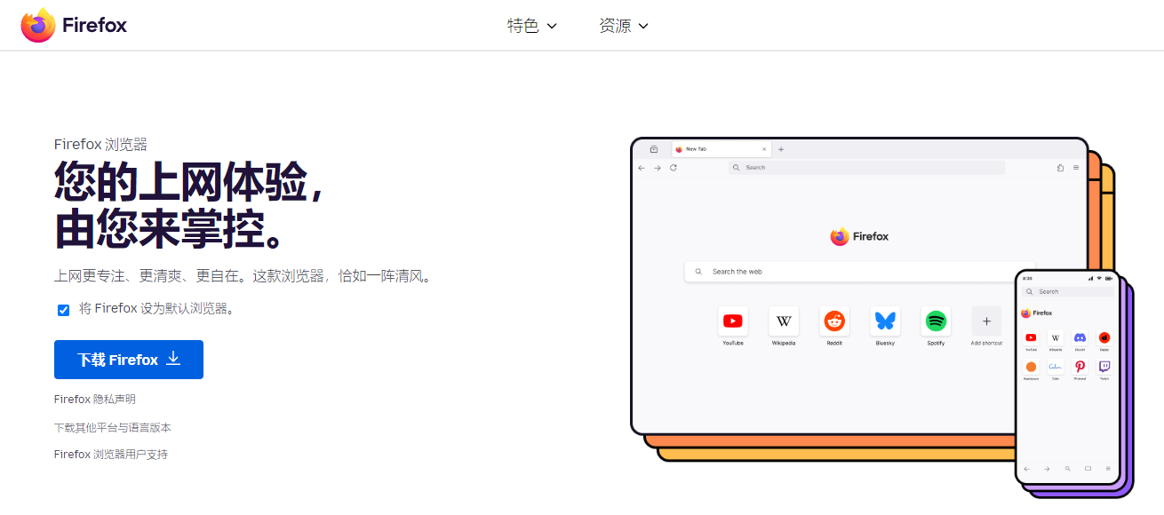 火狐浏览器官方首页入口-2026火狐官网首页直达入口