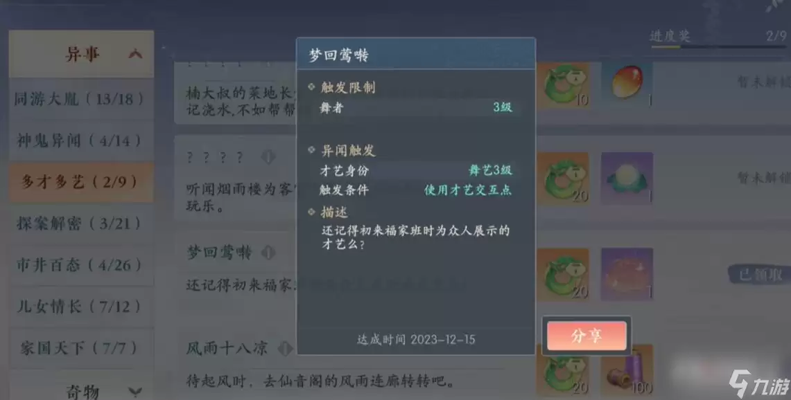 《浮生忆玲珑》-梦回莺啭异事通关指南全解析