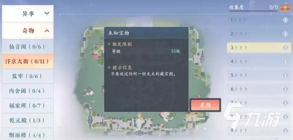 浮生忆玲珑汴京大街奇物位置指南：浮生忆玲珑汴京大街奇物宝箱收集方法详解