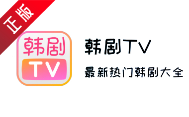 韩剧TV私密版在线观看-韩剧网未删减版高清入口