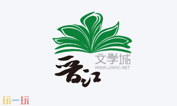 晋江文学城入口在哪-晋江文学城官网地址直达