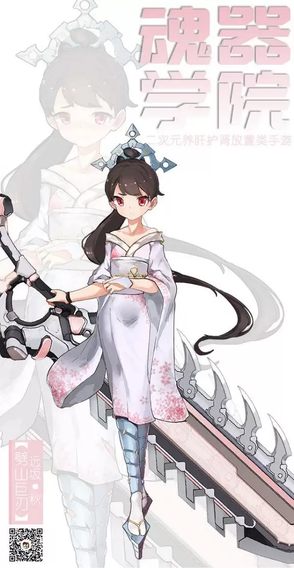 魂器少女百科第四弹：劈山巨刃_远坂秋