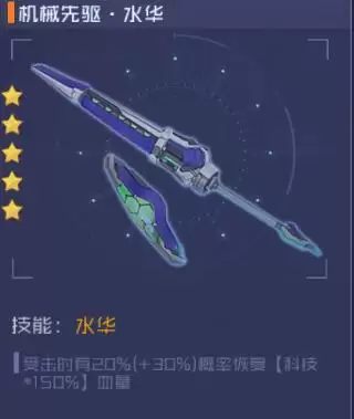 魂器学院零章：机械先驱