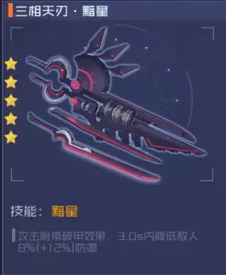 魂器学院柳生薰：三相天刃
