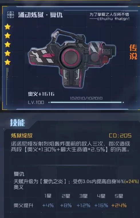 魂器学院诺诺妮娅涌动炼狱