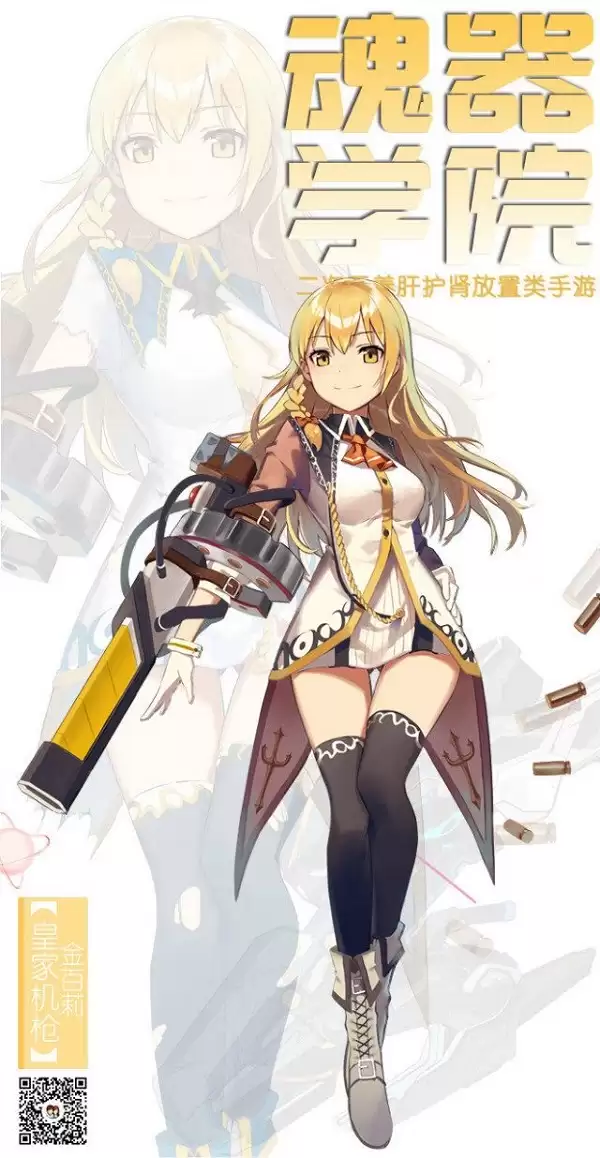魂器少女百科第二弹：皇家机枪-金百莉