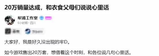 国产新游首周销量突破20万份：研发团队致谢玩家厚爱