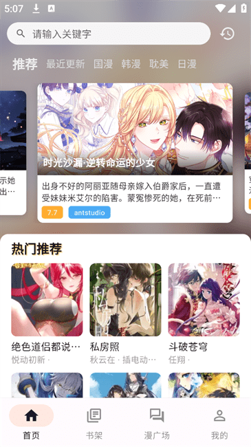 喵趣漫画app下载安卓版安装包-喵呜漫画最新版本下载入口官网地址
