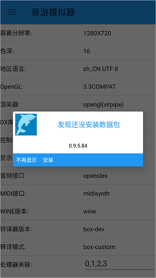 易游模拟器安卓版最新版本下载-易游模拟器官方手机版安装入口