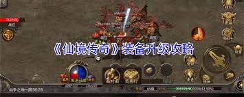 仙境传奇如何升级装备
