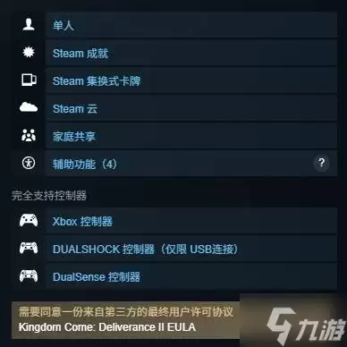 天国拯救2游戏流程时长多少 天国拯救2通关时间详解
