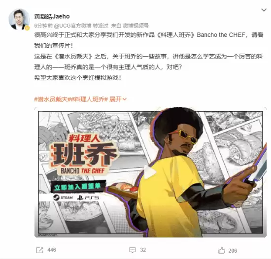 国内市场受重视！《料理人班乔》制作人发布中字宣传片