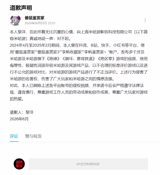 米哈游头号黑粉终于道歉：赔偿了50万