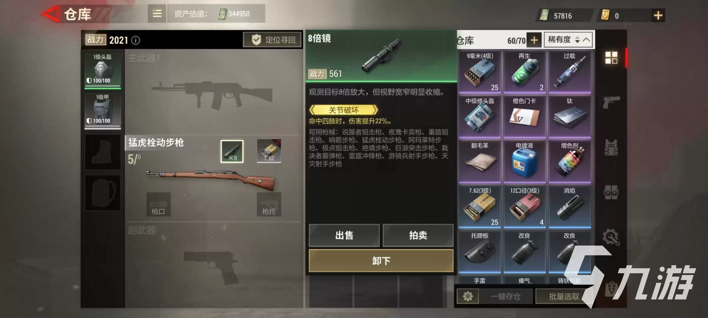 超凡先锋八倍镜怎么用 超凡先锋八倍镜使用方式讲解