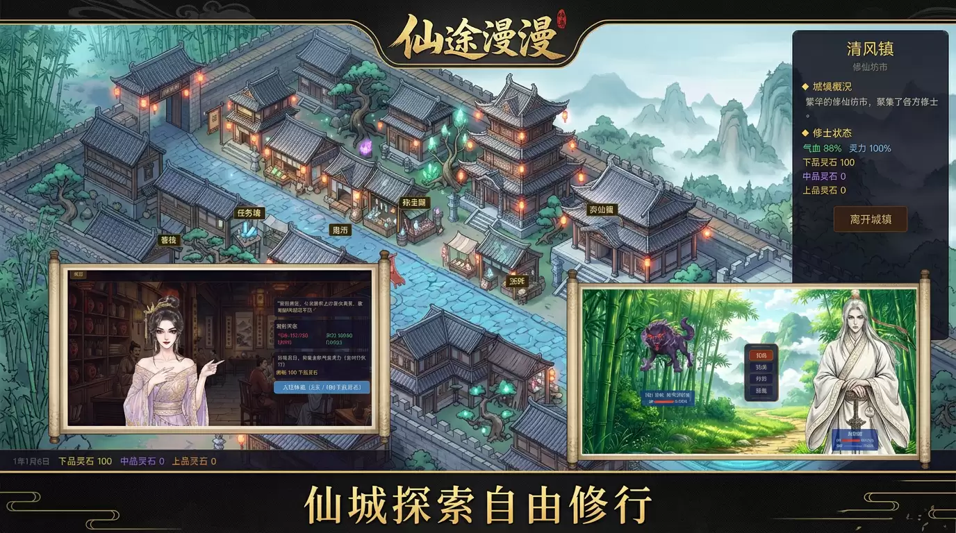 仙途漫漫好不好玩 仙途漫游玩法简介
