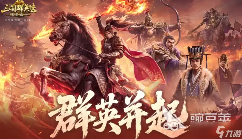 三国群英传策定九州群英并起剧本战意技有哪些 群英并起剧本战意技效果分享