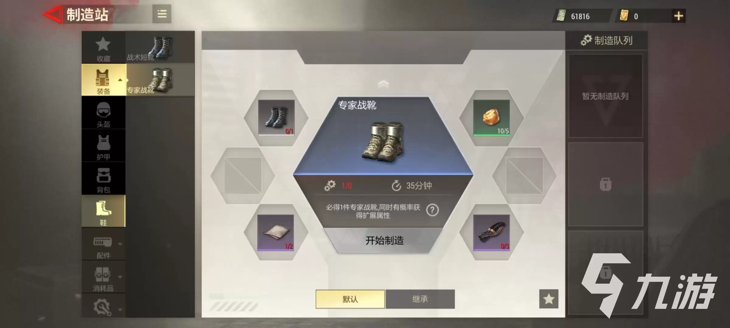 超凡先锋鞋子属性选择推荐 超凡先锋鞋子属性介绍