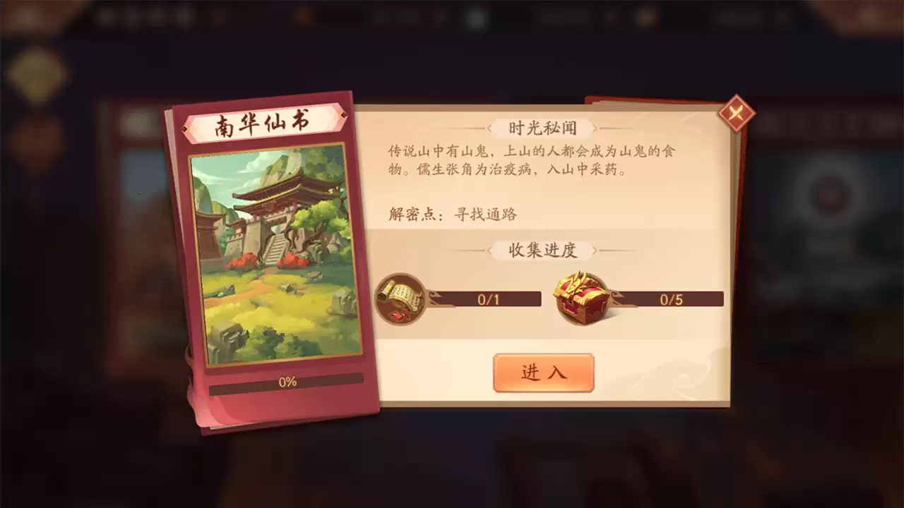 攻略丨《少年三国志2》时空外传:南华仙书