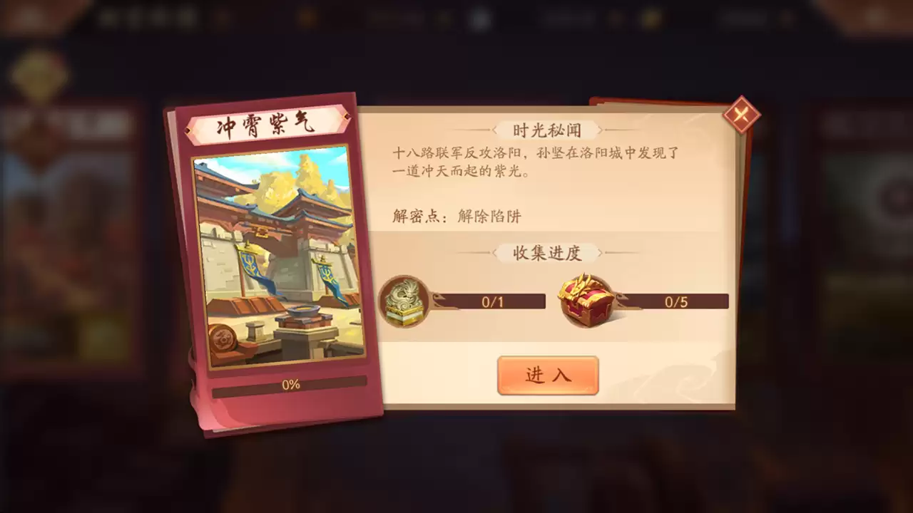 攻略丨《少年三国志2》时空外传之冲霄紫气