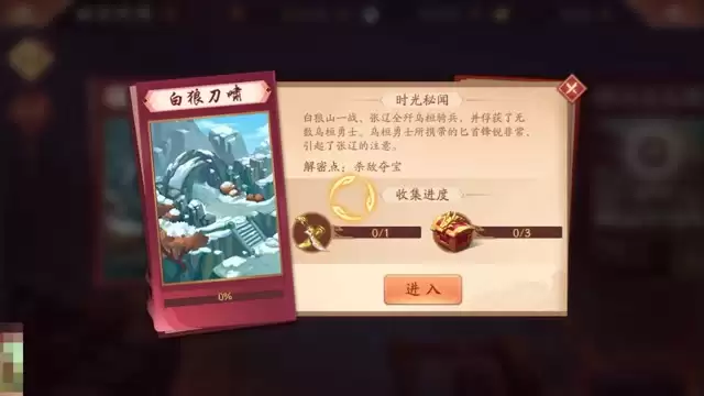 视频教程丨《少年三国志2》时空外传 白狼刀啸