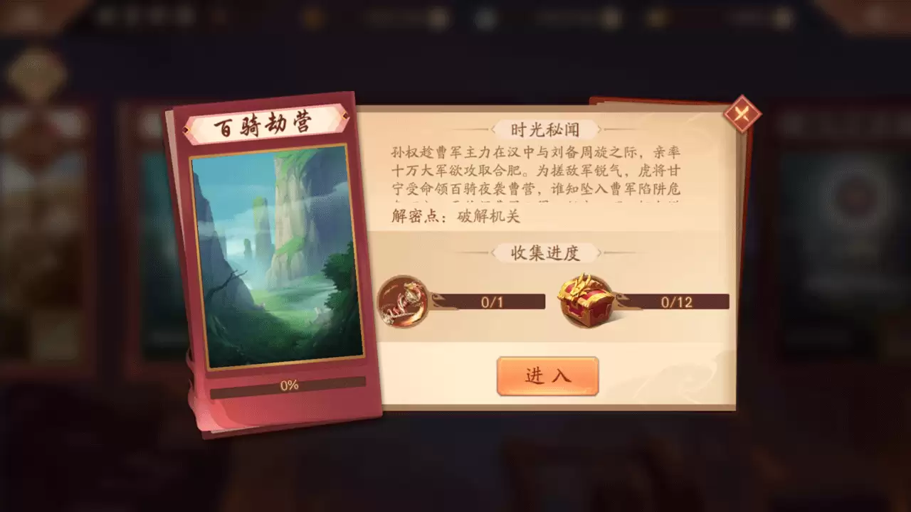 攻略丨时空外传《少年三国志2》百骑劫营