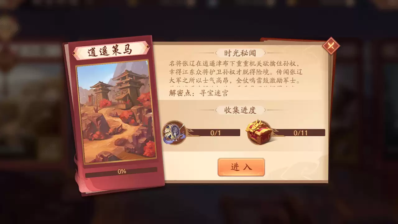 攻略丨《少年三国志2》 时空外传之逍遥策马