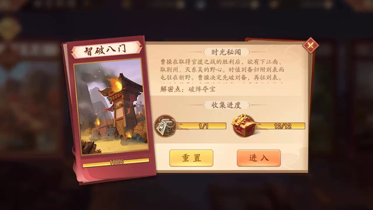攻略丨《少年三国志2》时空外传智破八门