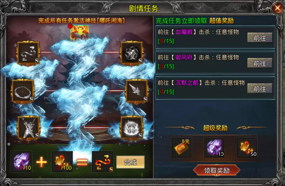 《传说大陆》任务剧情-新手攻略