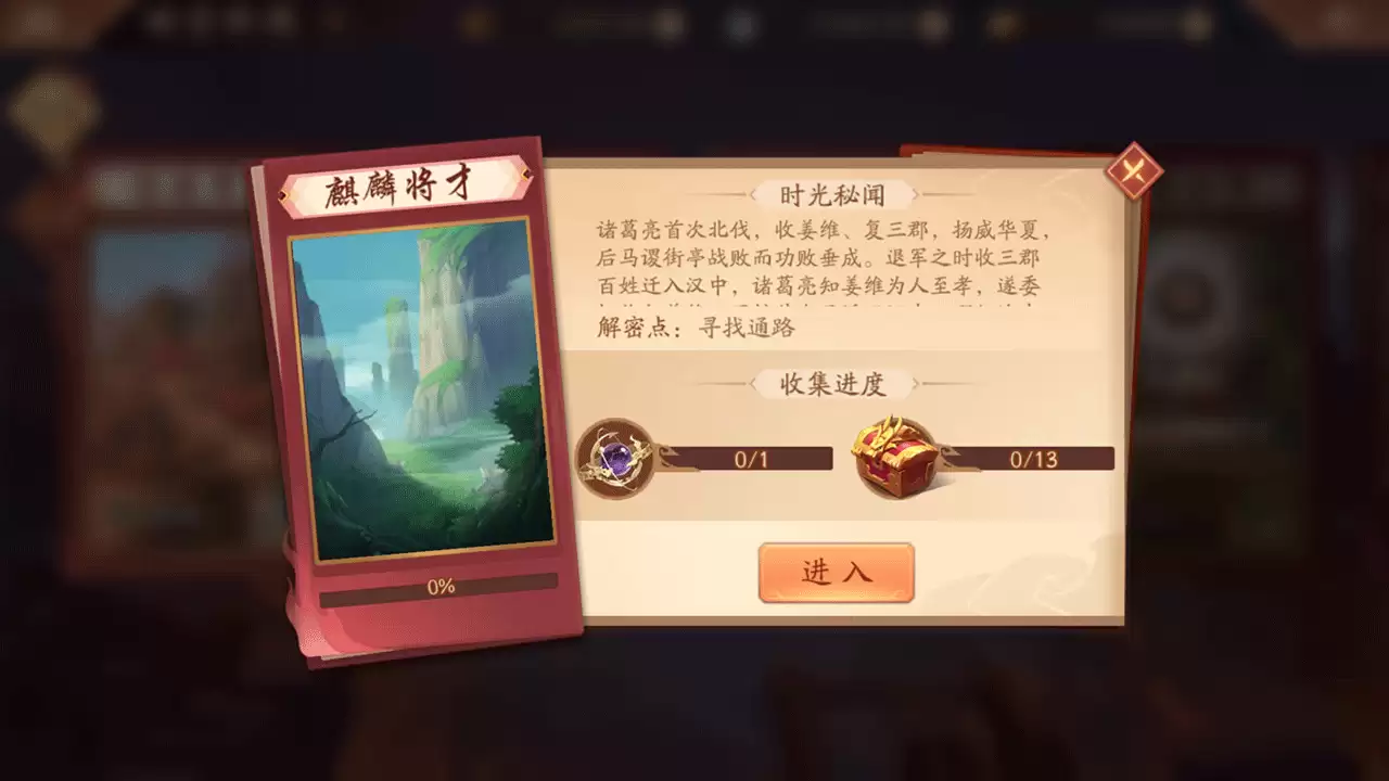 攻略：《少年三国志2》时空外传 麒麟将才