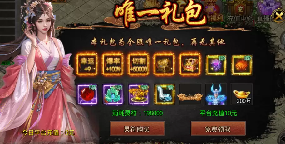 《传说大陆》唯一礼包-新手指南