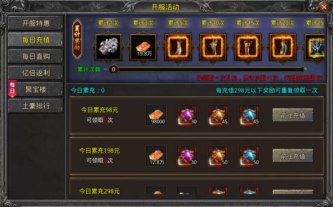 《传说大陆》新手攻略-开服活动