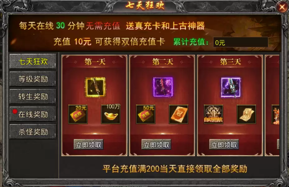 《传说大陆》七天狂欢：新手攻略