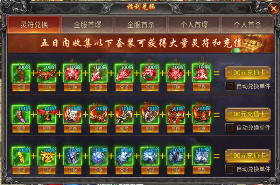 《传说大陆》福利领取-新手攻略