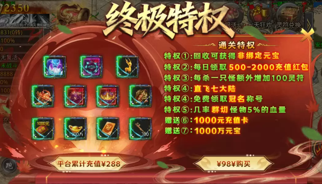 传说大陆终极特权-新手攻略