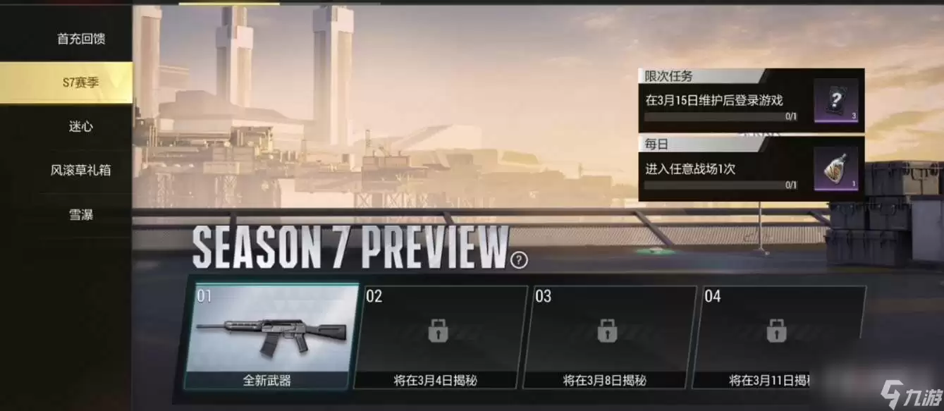 超凡先锋赛季末仓库清理介绍
