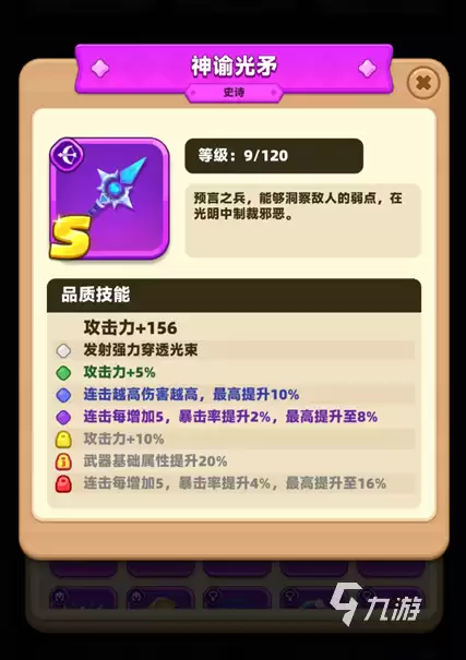 弓箭传说2最强搭配推荐 弓箭传说2最厉害的三个装备是什么